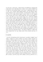 최근 가족 연구에서 중요한 쟁점으로 부각되고 있는 건강가족의 기능과 역할을 제시하고 건강가족의 특성에 대해서도 설명해 보시오-6
