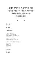 텔레마케팅이란 무엇인가에 대한 정의를 내린 후, 본인이 생각하는 텔레마케팅의 성공요소를 제시해봅시다.-1