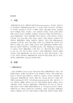 텔레마케팅이란 무엇인가에 대한 정의를 내린 후, 본인이 생각하는 텔레마케팅의 성공요소를 제시해봅시다.-2