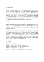 대인관계의심리학유영상-6
