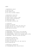 [SM엔터테인먼트 기업분석] SM엔터테인먼트 성공요인과 경영전략,마케팅전략 사례분석 / SM엔터테인먼트 SWOT 분석,성공 실패사례분석,향후전략 제시-2