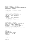 [SM엔터테인먼트 기업분석] SM엔터테인먼트 성공요인과 경영전략,마케팅전략 사례분석 / SM엔터테인먼트 SWOT 분석,성공 실패사례분석,향후전략 제시-3