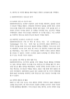 [SM엔터테인먼트 기업분석] SM엔터테인먼트 성공요인과 경영전략,마케팅전략 사례분석 / SM엔터테인먼트 SWOT 분석,성공 실패사례분석,향후전략 제시-5
