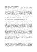 [SM엔터테인먼트 기업분석] SM엔터테인먼트 성공요인과 경영전략,마케팅전략 사례분석 / SM엔터테인먼트 SWOT 분석,성공 실패사례분석,향후전략 제시-8