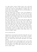 [SM엔터테인먼트 기업분석] SM엔터테인먼트 성공요인과 경영전략,마케팅전략 사례분석 / SM엔터테인먼트 SWOT 분석,성공 실패사례분석,향후전략 제시-12