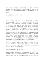 [SM엔터테인먼트 기업분석] SM엔터테인먼트 성공요인과 경영전략,마케팅전략 사례분석 / SM엔터테인먼트 SWOT 분석,성공 실패사례분석,향후전략 제시-13