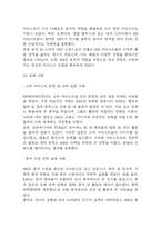 [SM엔터테인먼트 기업분석] SM엔터테인먼트 성공요인과 경영전략,마케팅전략 사례분석 / SM엔터테인먼트 SWOT 분석,성공 실패사례분석,향후전략 제시-17