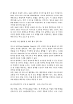 [SM엔터테인먼트 기업분석] SM엔터테인먼트 성공요인과 경영전략,마케팅전략 사례분석 / SM엔터테인먼트 SWOT 분석,성공 실패사례분석,향후전략 제시-20