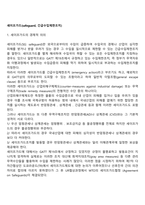 세이프가드(긴급수입제한조치)-1