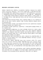 해외직접투자, 외국인직접투자, 다국적기업-1