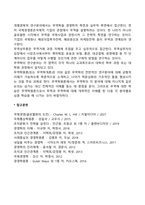 무역학의 연구분야-2