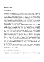 해외시장조사 방법-1