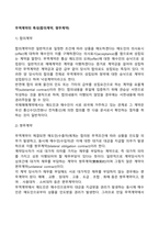 무역계약의 특성(합의계약, 쌍무계약)-1