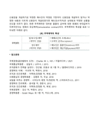 무역계약의 특성(합의계약, 쌍무계약)-2