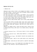 개품운송과 부정기선의 운임-1
