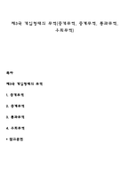 제3국 개입형태의 무역(중개무역, 중계무역, 통과무역, 우회무역)-1