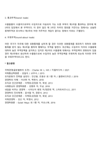 제3국 개입형태의 무역(중개무역, 중계무역, 통과무역, 우회무역)-3