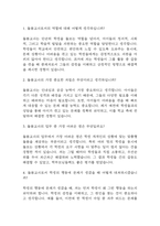 [돌봄교사 면접 자료] 2020년~2025년 돌봄교사 실제 면접 기출과 답변 53개 / 돌봄교사 면접대비 면접질문과 답변 정리-2