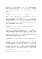 [돌봄교사 면접 자료] 2020년~2025년 돌봄교사 실제 면접 기출과 답변 53개 / 돌봄교사 면접대비 면접질문과 답변 정리-3
