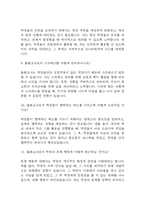 [돌봄교사 면접 자료] 2020년~2025년 돌봄교사 실제 면접 기출과 답변 53개 / 돌봄교사 면접대비 면접질문과 답변 정리-4