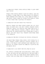 [돌봄교사 면접 자료] 2020년~2025년 돌봄교사 실제 면접 기출과 답변 53개 / 돌봄교사 면접대비 면접질문과 답변 정리-6