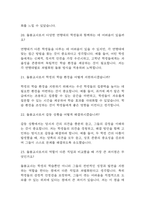 [돌봄교사 면접 자료] 2020년~2025년 돌봄교사 실제 면접 기출과 답변 53개 / 돌봄교사 면접대비 면접질문과 답변 정리-7
