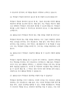 [돌봄교사 면접 자료] 2020년~2025년 돌봄교사 실제 면접 기출과 답변 53개 / 돌봄교사 면접대비 면접질문과 답변 정리-8