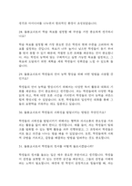 [돌봄교사 면접 자료] 2020년~2025년 돌봄교사 실제 면접 기출과 답변 53개 / 돌봄교사 면접대비 면접질문과 답변 정리-9