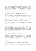 [돌봄교사 면접 자료] 2020년~2025년 돌봄교사 실제 면접 기출과 답변 53개 / 돌봄교사 면접대비 면접질문과 답변 정리-11