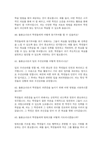 [돌봄교사 면접 자료] 2020년~2025년 돌봄교사 실제 면접 기출과 답변 53개 / 돌봄교사 면접대비 면접질문과 답변 정리-12