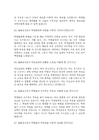 [돌봄교사 면접 자료] 2020년~2025년 돌봄교사 실제 면접 기출과 답변 53개 / 돌봄교사 면접대비 면접질문과 답변 정리-13