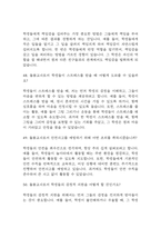 [돌봄교사 면접 자료] 2020년~2025년 돌봄교사 실제 면접 기출과 답변 53개 / 돌봄교사 면접대비 면접질문과 답변 정리-14