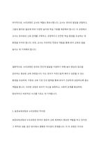 표준보육과정과 누리과정의 개념 및 차이점을 설명하고, 영유아교사의 역할과 교직의 변화에 대한 자신의 생각을 기술하시오-6