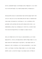 표준보육과정과 누리과정의 개념 및 차이점을 설명하고, 영유아교사의 역할과 교직의 변화에 대한 자신의 생각을 기술하시오-8