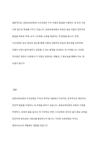 표준보육과정과 누리과정의 개념 및 차이점을 설명하고, 영유아교사의 역할과 교직의 변화에 대한 자신의 생각을 기술하시오-9