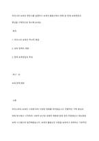우리나라 보육의 변천사를 설명하고 보육의 출발선에서 변화 된 현재 보육현장의 특성을 구체적으로 제시해 보세요-1