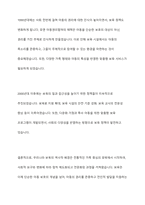 우리나라 보육의 변천사를 설명하고 보육의 출발선에서 변화 된 현재 보육현장의 특성을 구체적으로 제시해 보세요-4
