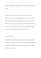 우리나라 보육의 변천사를 설명하고 보육의 출발선에서 변화 된 현재 보육현장의 특성을 구체적으로 제시해 보세요-8