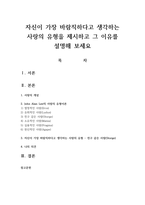 자신이 가장 바람직하다고 생각하는 사랑의 유형을 제시하고 그 이유를 설명해 보세요-1