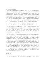 자신이 가장 바람직하다고 생각하는 사랑의 유형을 제시하고 그 이유를 설명해 보세요-5