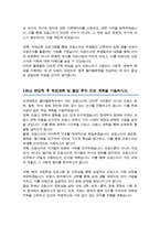 연세대학교 편입학 불어불문학과 학업계획서-3