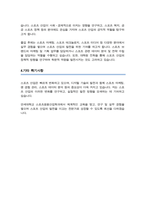 연세대학교 편입학 스포츠응용산업학과 학업계획서-4