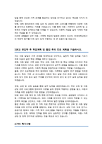 연세대학교 편입학 아동가족학과 학업계획서-3