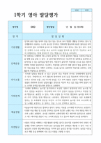 발달평가 1학기 만 2세 10명-1