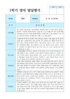 발달평가 1학기 만 2세 10명-3