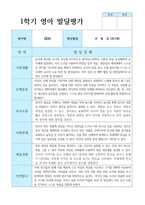 발달평가 1학기 만 2세 10명-4