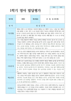 발달평가 1학기 만 2세 10명-5
