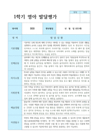 발달평가 1학기 만 2세 10명-6
