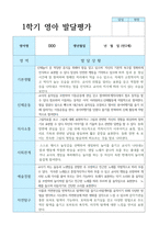 발달평가 1학기 만 2세 10명-7