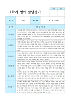 발달평가 1학기 만 2세 10명-8